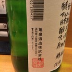 ととすし - 亀泉('14.06)