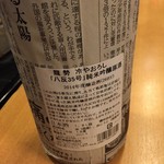 ととすし - 八反35号('15.09)