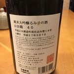 ととすし - るみ子の酒('15.12)