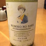 ととすし - るみ子の酒('15.12)