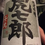 ととすし - 虎七郎('16.02)