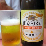 中華料理 七面鳥 - 一番搾りの「東京づくり」だ