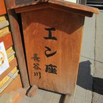 手打うどん長谷川 - 店外看板