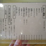 手打うどん長谷川 - 店内メニュー表（温かい饂飩）