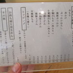 手打うどん長谷川 - 店内メニュー表（冷たい饂飩）