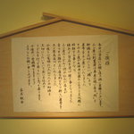 手打うどん長谷川 - ご挨拶、むさしエン座を引き継ぐことになった由来