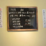 手打うどん長谷川 - 冬定食