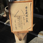 手打うどん長谷川 - 本日使用の小麦