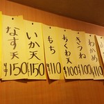 立喰いそば とんがらし - 天ぷら類　2016.8