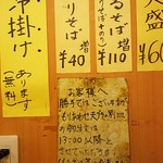 立喰いそば とんがらし - メニュー　2016.8