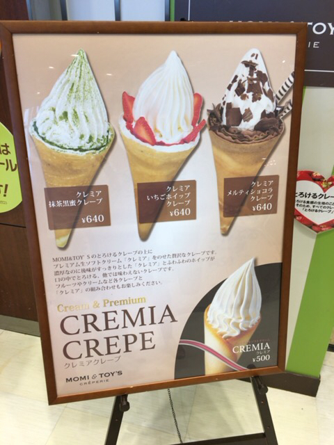 高級ソフト「クレミア」をつかったアイスクレープ』by