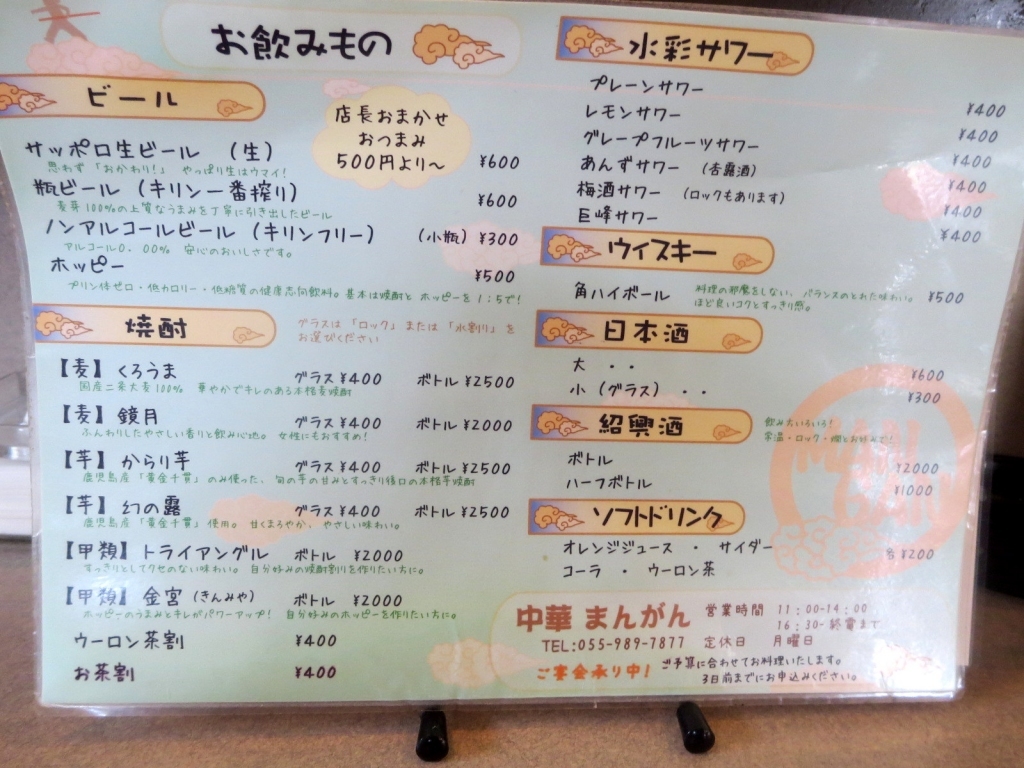 中華まんがん name=