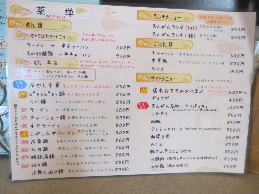 中華まんがん name=