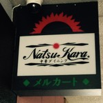Natsu Kara - 看板