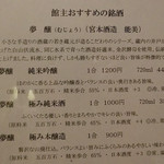 あらや滔々庵 - 夢醸 純米吟醸にしましたよん もちろん１合ね
