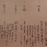 あらや滔々庵 - お品書き