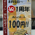 鶏千 - 1周年記念ハイボール100円