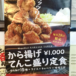 鶏千 - 毎月28日は鶏の日イベント唐揚げ15個定食1000円