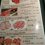 赤身焼肉 あかつき - メニュー