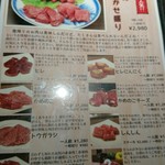 赤身焼肉 あかつき - メニュー