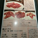 赤身焼肉 あかつき - メニュー