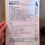 かはほり - 店内お品書き「蕎麦前/蕎麦」(2016.Aug)