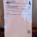 かはほり - 店内お品書き「本日のおすすめ」(2016.Aug)