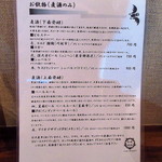 かはほり - 店内お品書き「麦酒のみ」(2016.Aug)