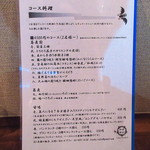 かはほり - 店内お品書き「コース料理」(2016.Aug)