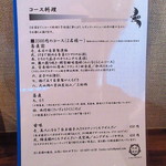 かはほり - 店内お品書き「コース料理」(2016.Aug)