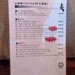 かはほり - 店内お品書き「ワイン」(2016.Aug)