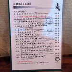 かはほり - 店内お品書き「日本酒」(2016.Aug)