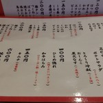 焼き鳥将太 - 焼き鳥将太　メニュー