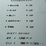 串鳥 - 「本日の店長おまかせセット」