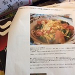 味処四季 - 新メニュー。冷やし麺らしい