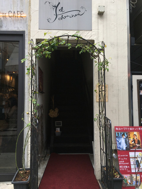 閉店 Bistro Cafe La Chouchou ビストロアンドカフェラシュシュ 明治神宮前 カフェ 食べログ 閉店 Bistro Cafe La Chouchou ビストロアンドカフェラシュシュ 明治神宮前 カフェ 食べログ