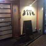 らーめんや よしとも - お店の玄関