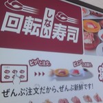 回転しない寿司♪