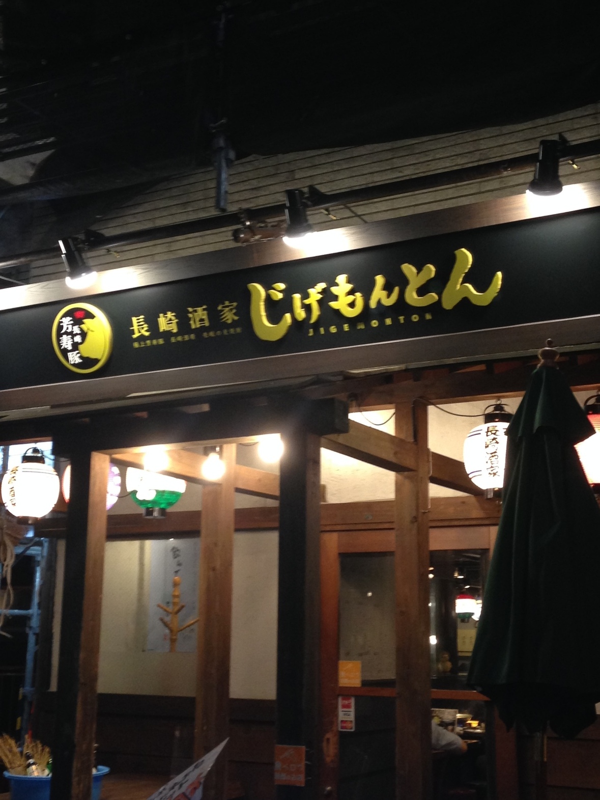 下北 ぞっこん>