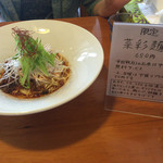 らーめん専門 うしおととり - 菜彩麺