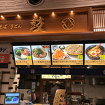 Pasaru Moriya - 銀座の蕎麦割烹監修のお店「鼓」さん！！