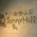 Sunny Hills - 