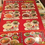 龍城飯店  - ランチメニュー