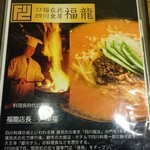 四川食房 福龍 - 