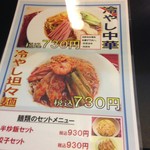 薬膳火鍋・中華料理 開心坊 - メニュー