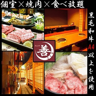 善 ゼン 阿倍野 焼肉 ネット予約可 食べログ