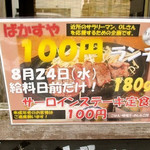 サーロインステーキ定食（１００円定食）のＰＯＰ