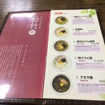 松竹粥専門店 - メニュー