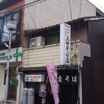 上田そば店 - 