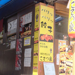 こてつ家 - 外観